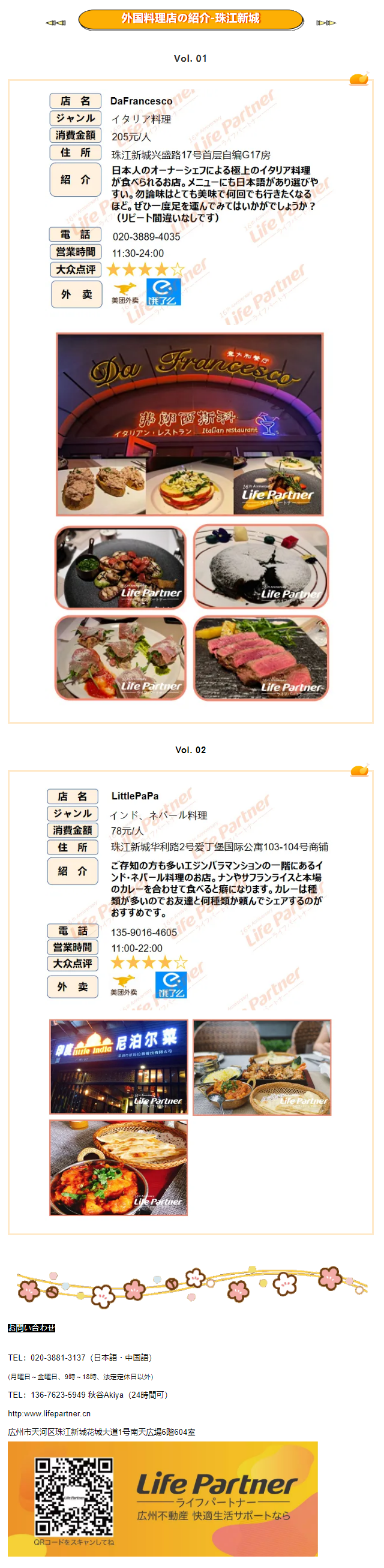 外国料理店の紹介-珠江新城