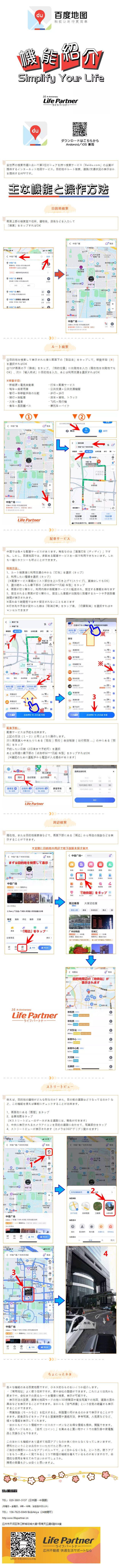 機能紹介-Baidu地図（百度地图）