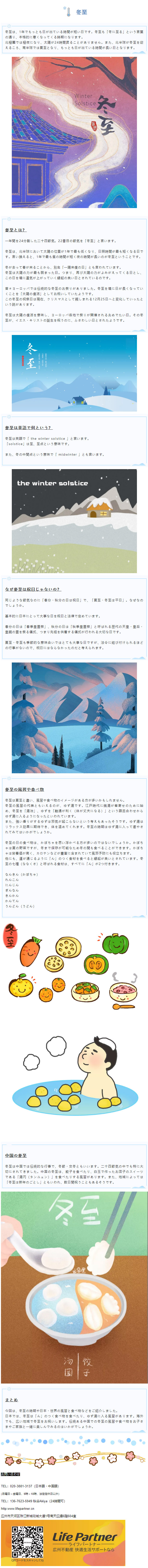 冬至