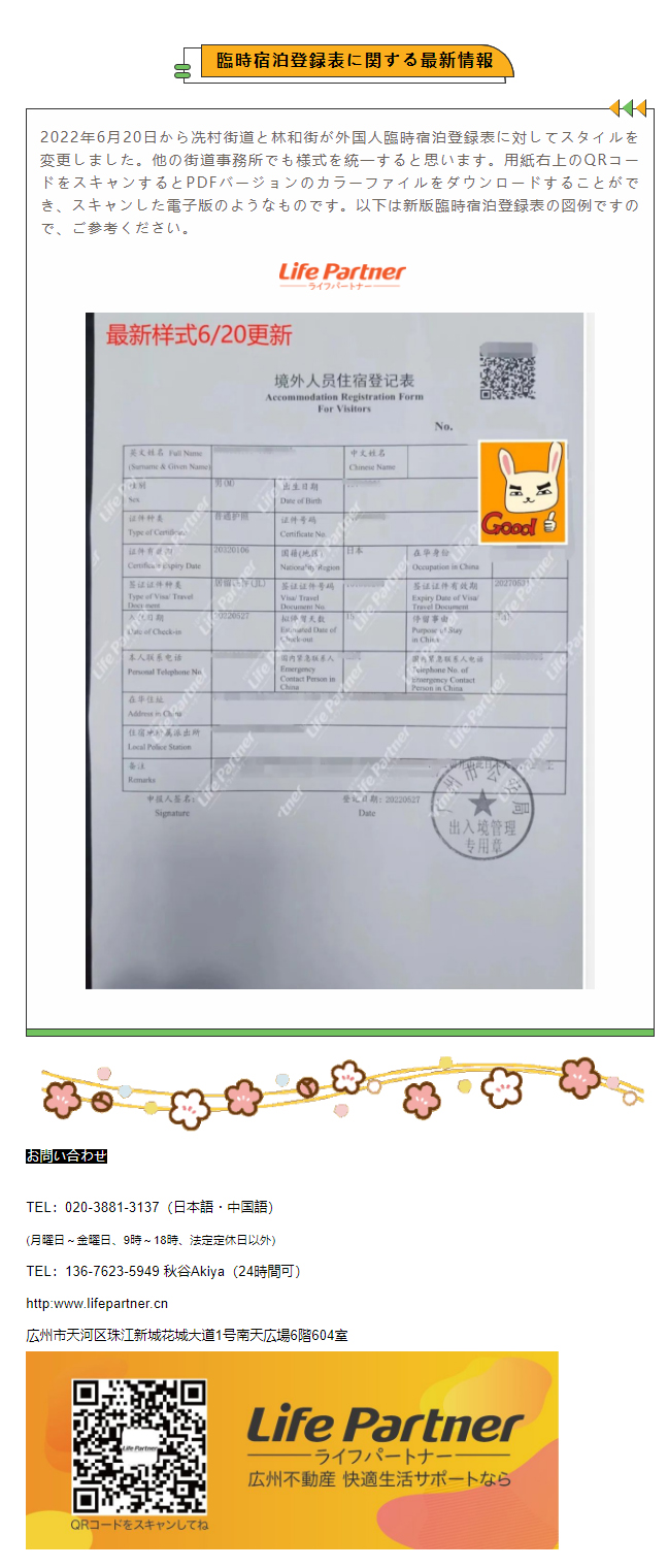 臨時宿泊登録表に関する最新情報