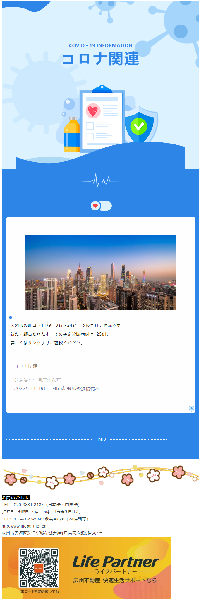 コロナ関連【広州市の昨日（11_9、0時～24時）でのコロナ状況です】