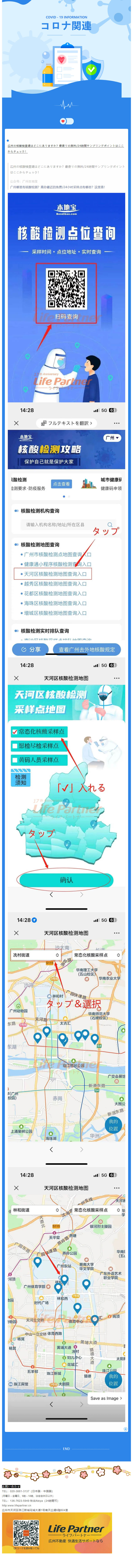 コロナ関連（広州の核酸検査場はどこにありますか？）