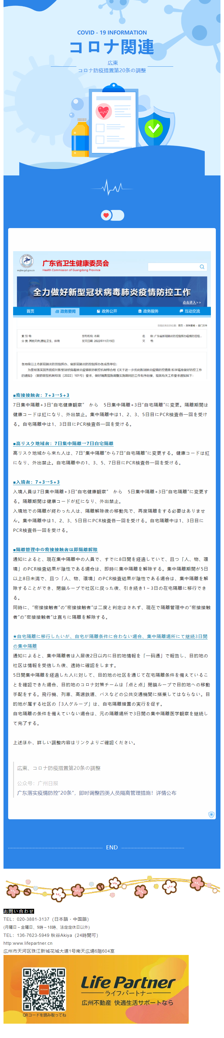 広東、コロナ防疫措置第20条の調整