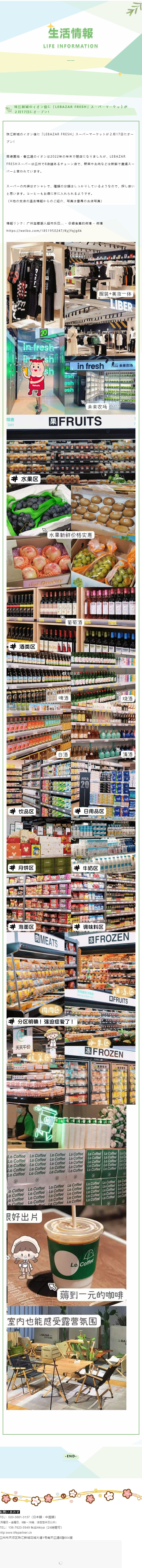【生活情報】珠江新城のイオン後に「LEBAZAR FRESH」スーパーマーケットが２月17日にオープ