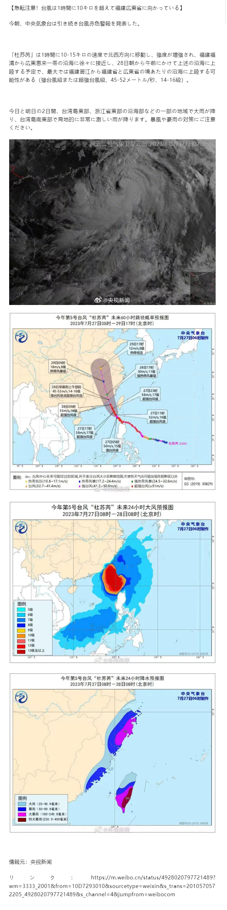 急転注意！台風は1時間に10キロを超えて福建広東省に向かっている