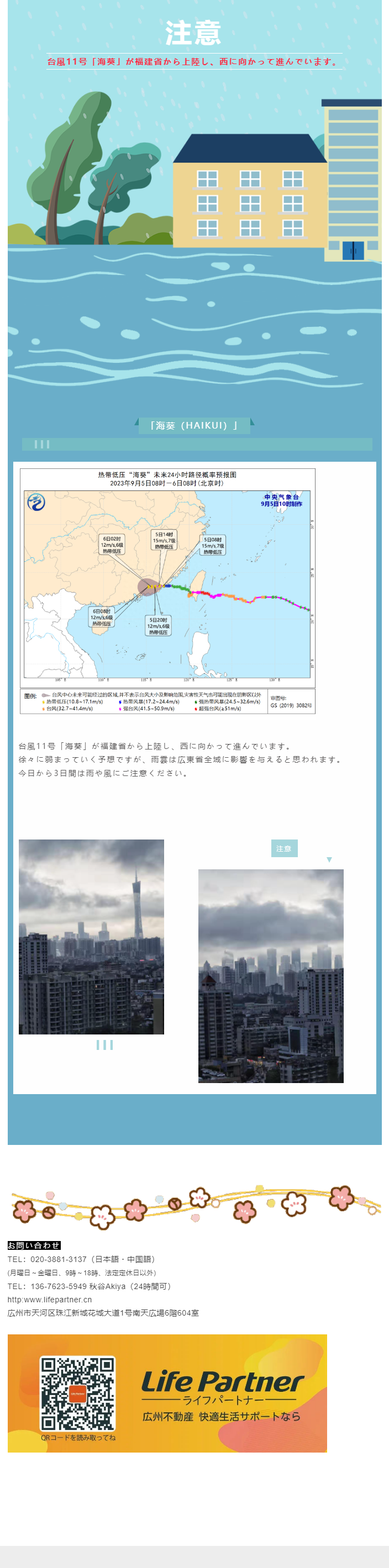 台風11号「海葵」が福建省から上陸し、西に向かって進んでいます。