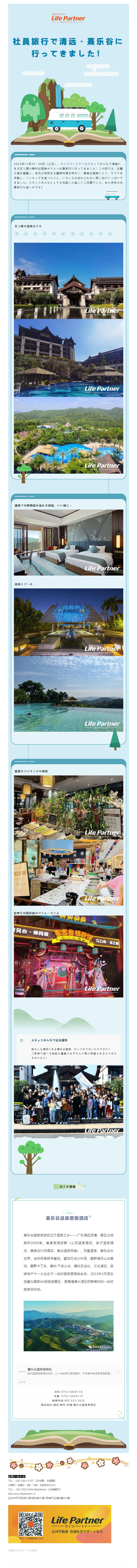 社員旅行で清远・熹乐谷に行ってきました！