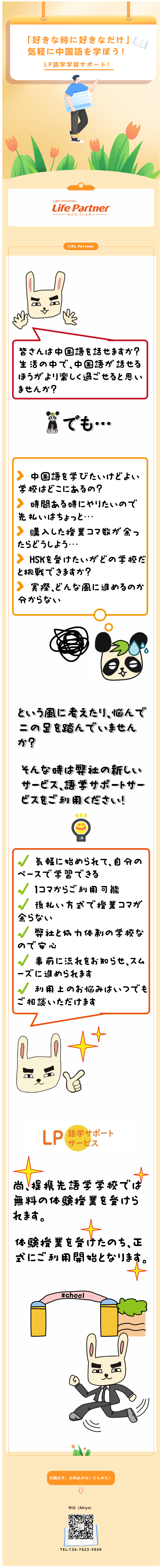 「好きな時に好きなだけ」気軽に中国語を学ぼう！