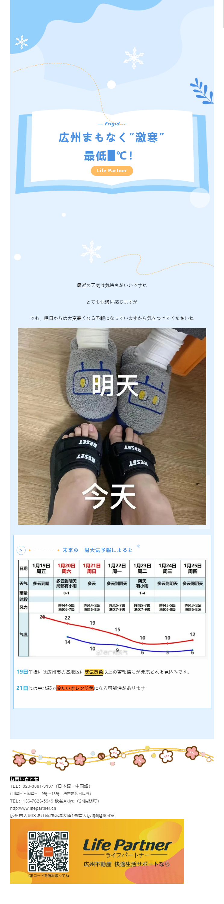 広州まもなく“激寒”，最低█℃！