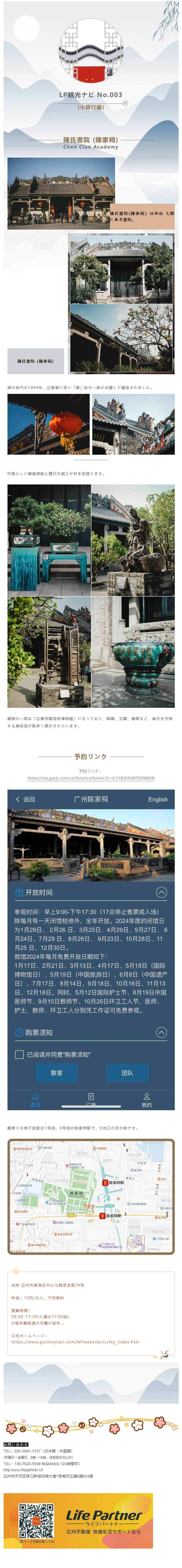 LP観光ナビ No