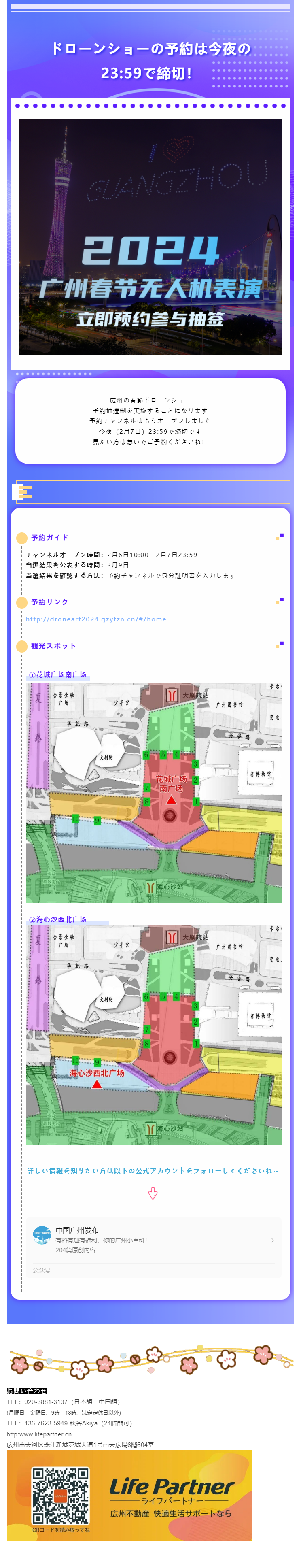 ドローンショーの予約は今夜の23_59で締切！