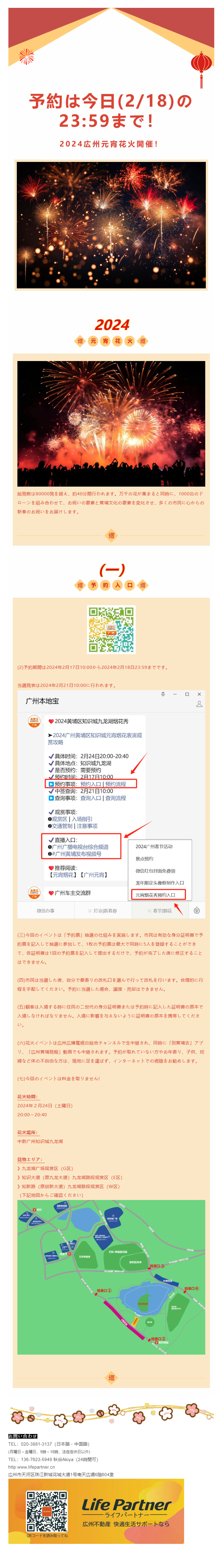 予約は今日(2_18)の23_59まで！2024広州元宵花火開催！