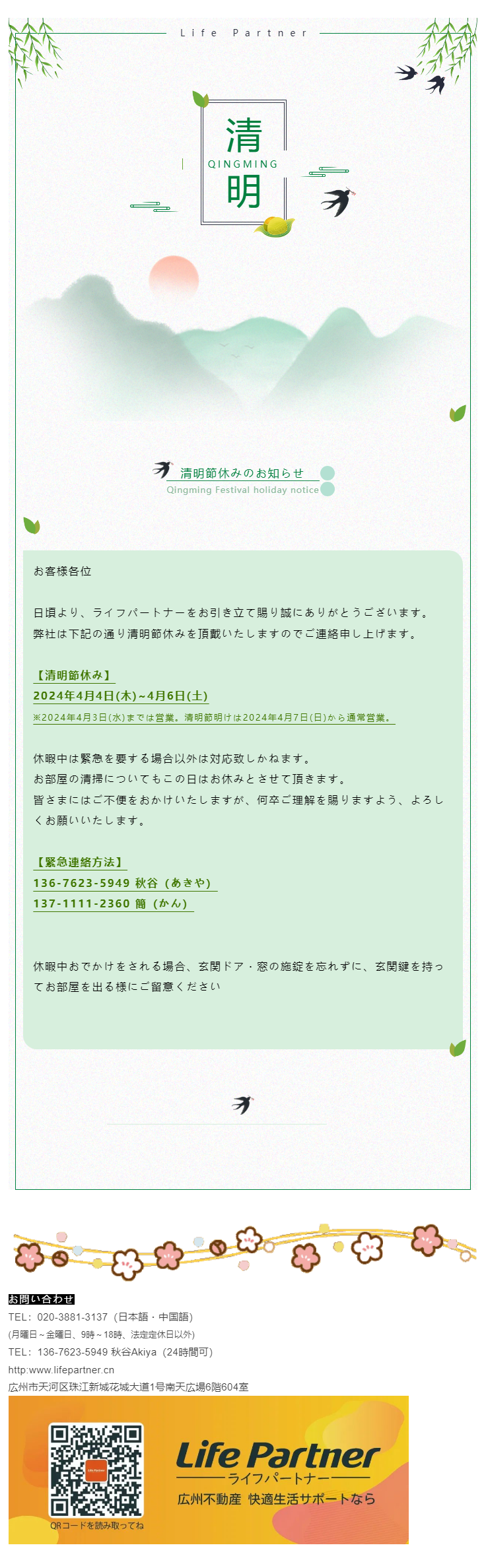 清明節休みのお知らせ